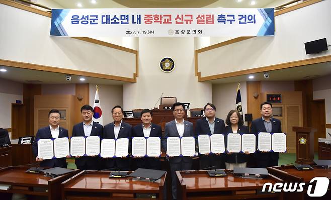 19일 충북 음성군의회는 '대소면 내 중학교 신설 설립 촉구 건의안'을 채택했다고 밝혔다.(음성군의회 제공)2023.7.19/뉴스1