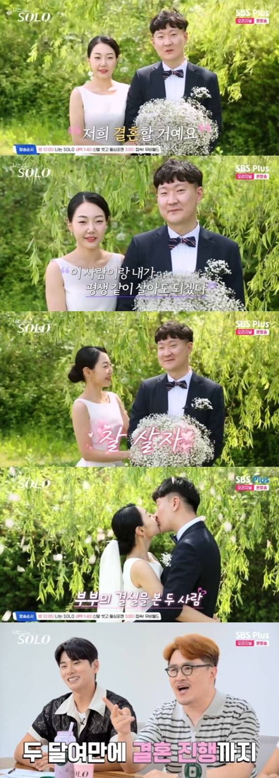 ENA·SBS플러스 '나는 솔로' 캡처