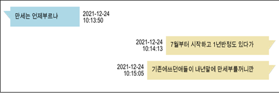 전세사기 범행관련 카카오톡 대화 일부. 자료=서울경찰