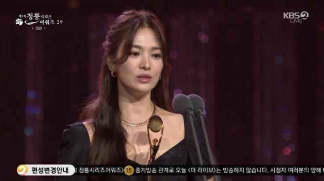 송혜교가 '제2회 청룡시리즈어워즈'에서 '더 글로리'로 대상을 수상했다. KBS2 캡처