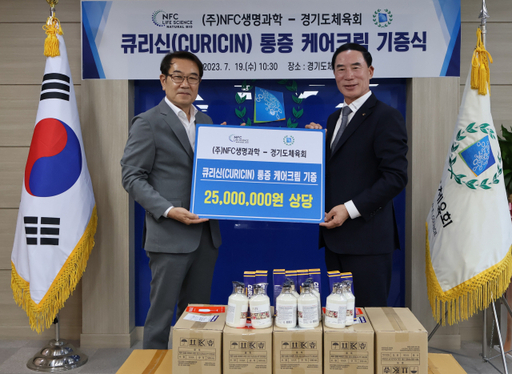 19일 경기도체육회관에서 열린 ‘큐리신(CURICIN) 통증 케어크림’ 기증식에서 이원성 경기도체육회장(오른쪽)과 윤충호 ㈜NFC생명과학 대표가 기념촬영을 하고 있다. 경기도체육회 제공