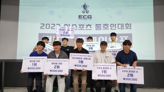 2023 이스포츠 동호인대회 전반기 플레이오프 시상식 [KeSPA 제공]