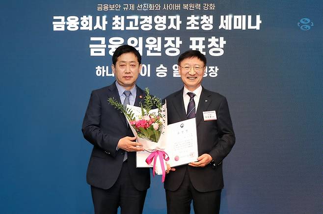 19일 서울 여의도 콘래드 호텔. 금융위원장 유공자 표창을 수상한 이승열 하나은행장(사진 오른쪽)이 김주현 금융위원장(사진 왼쪽)과 기념촬영을 하고 있다.