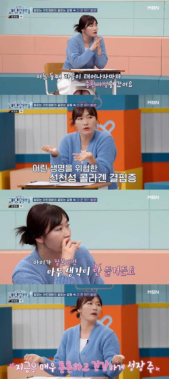 /사진=MBN '어른들은 모르는 고딩엄빠3' 방송 화면