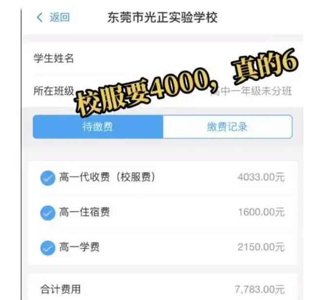 중국 동관의 한 학교에서 신입생 교복 맞춤 비용으로 4000위안을 요구해 학부모들로부터 고액의 비용을 청구했다는 원성을 샀다. 출처 웨이보