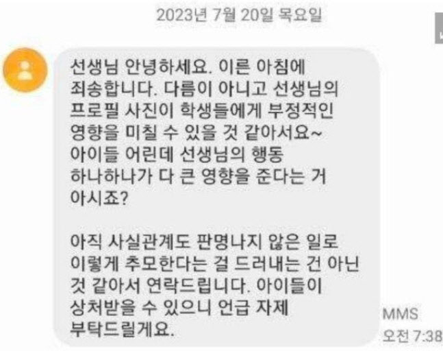 학부모는 “아이들이 상처받을 수 있으니 언급 자제 부탁드린다”고 글을 맺었다. (사진=사회관계망서비스)