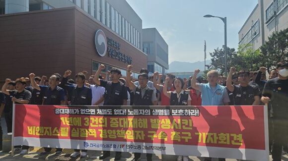 전국민주노동조합총연맹 경남지역본부와 전국금속노동조합 등 지역 노동계가 20일 고용노동부 창원지청 앞에서 기자회견을 열고 현대비앤지스틸 창원공장 노동자 재해에 대한 책임자 엄벌을 촉구하고 있다. [사진=전국금속노동조합]