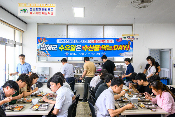 남해군은 지난 19일 군청 구내식당에서 ‘수요일은 수산물 먹는 Day’ 행사를 개최했다. 남해군 제공