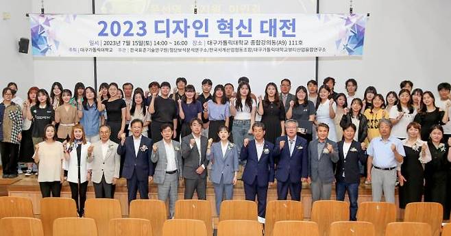 대구가톨릭대가 개최한 ‘2023 디자인 혁신 대전’ 시상식에서 참가자들이 기념촬영을 하고 있다. (대구가톨릭대 제공) 2023.07.20