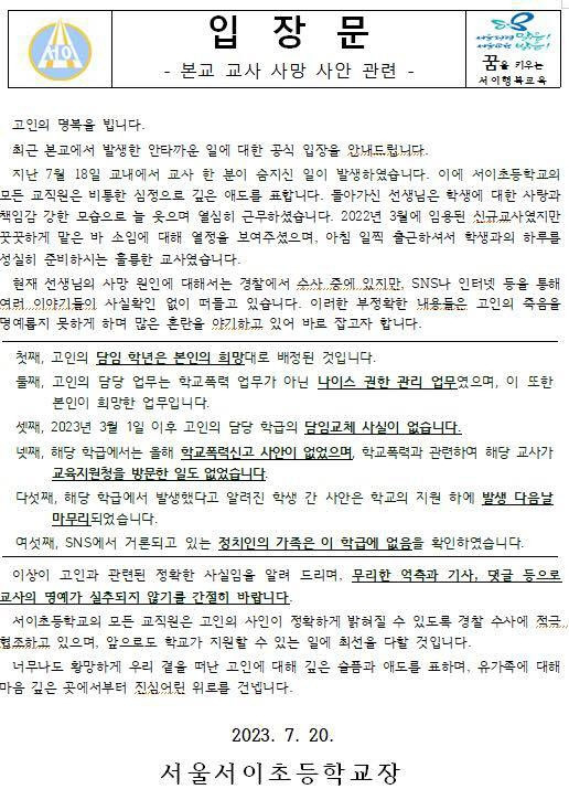 20일 서이초등학교장 명의로 전송된 ‘서이교육통신’