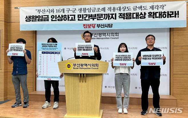 [부산=뉴시스] 원동화 기자 = 진보당 부산시당이 20일 부산시의회 브리핑룸에서 기자회견을 열고 “부산시와 16개 구·군 생활임금 조례 적용 대상도 금액도 제각각”이라고 지적했다. dhwon@newsis.com