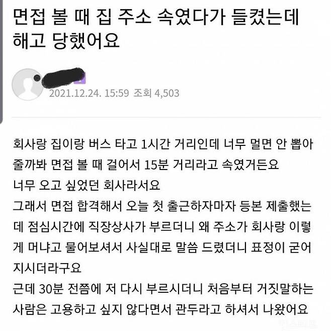 (사진=온라인 커뮤니티 '인스티즈' 캡처본) *재판매 및 DB 금지