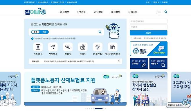 일자리플랫폼 '잡아바' 서비스 재편. *재판매 및 DB 금지