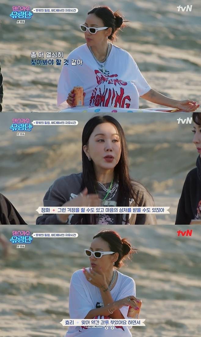 사진= tvN 예능 ‘댄스가스 유랑단’ 화면 캡처