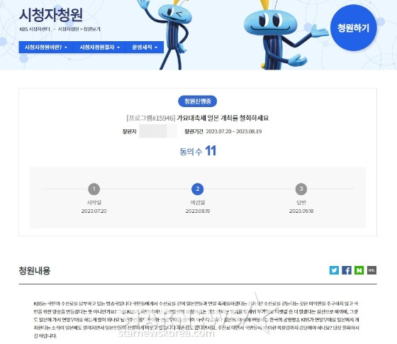 2023년 7월 20일 오전 KBS 시청자센터 내 시청자청원 게시판에 게재된 청원./사진=KBS 시청자청원 게시판 캡처