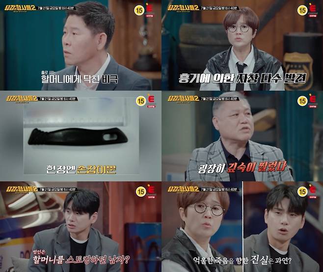 '용감한 형사들2', 70대 노파 살인사건 전말 21일 방송