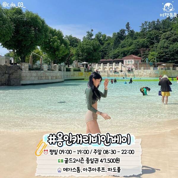 국내 워터파크 추천 용인 캐리비안베이 /&nbsp;@c.da_03_&nbsp;