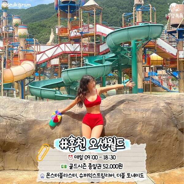 국내 워터파크 추천 홍천 오션월드 / @seulkigram 