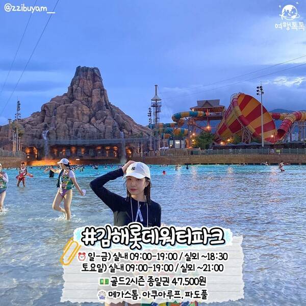 국내 워터파크 추천 김해 롯데워터파크 /&nbsp;@zzibuyam__&nbsp;