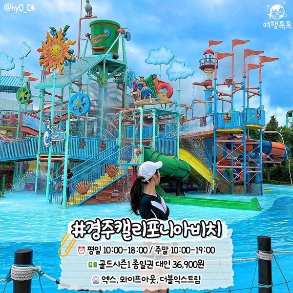 국내 워터파크 추천 경주 캘리포니아비치 / @hy0_0k