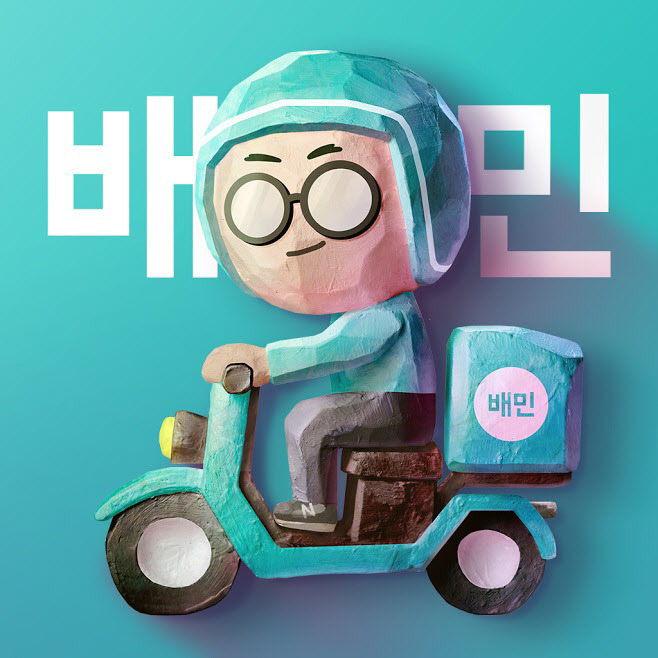 배달의민족 로고. (사진=우아한형제들)