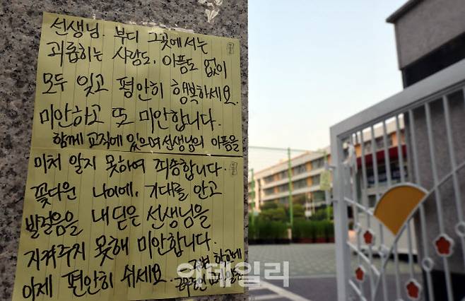 서울시교육청 등에 따르면 지난 18일 오전 서울 서초구 서이초등학교에서 1학년 담임인 A씨(23)가 극단적인 선택으로 사망하는 일이 발생했다. 20일 오전 서초구 서이초등학교 앞에 고인을 추모하는 메시지가 붙어있다. (사진=노진환 기자)