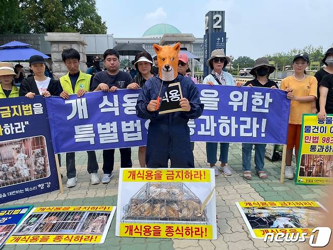 중복인 21일 서울 여의도 국회 앞에서 한국동물보호연합, 동물보호단체 행강, 1500만반려인연대 등 시민단체가 개 식용 금지법 통과를 촉구하는 집회를 열었다. 2023.7.21/뉴스1 ⓒ News1 홍유진 기자