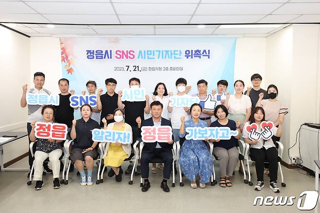 전북 정읍시 SNS 시민 기자단이 21일 위촉식을 갖고 본격적인 활동을 시작했다.(정읍시 제공)2023.7.21/뉴스1