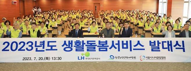 지난 20일 LH는 서울 포스트타워에서 ‘LH 생활돌봄서비스 발대식’을 개최했다.[사진 제공=LH]