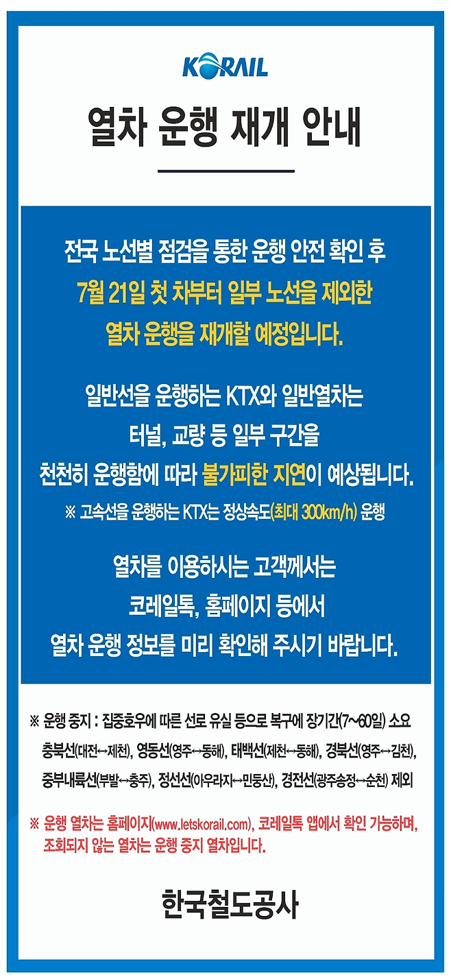 사진 출처 코레일