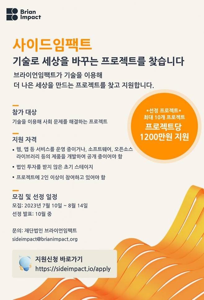 사이드임팩트 프로젝트