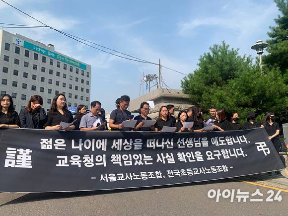 서울 초등학교 교사 사망 유가족, 서울교사노동조합, 전국초등교사노동조합원들이 지난 20일 오후 서울 종로구 서울시교육청 앞에서 고인을 애도하며 교육청의 책임있는 사실확인을 요구하는 기자회견을 하고 있다. [사진=최란 기자]