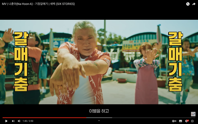 나훈아 ‘기장갈매기’ 뮤직비디오의 한 장면. 유튜브 캡쳐.