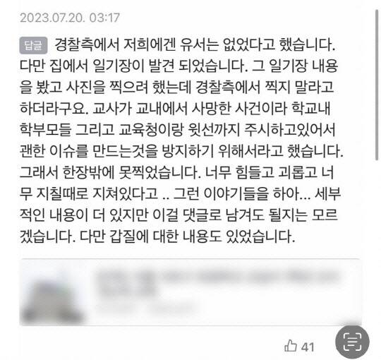 사망 교사의 사촌오빠라고 주장하는 A씨가 쓴 글. [온라인 커뮤니티 갈무리]