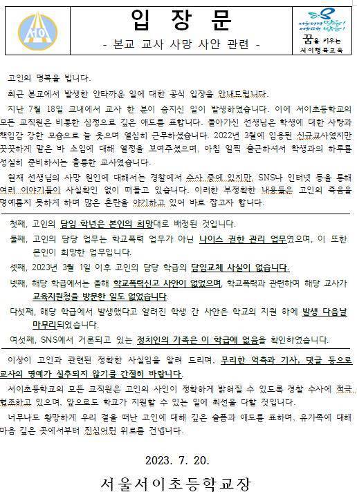 [서이초]