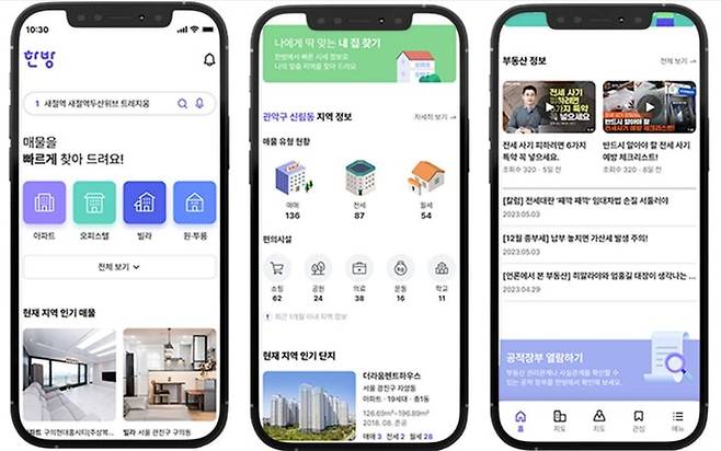 10월 출시 예정인 부동산정보 플랫폼 '한방' 모바일 앱 화면 예시 (사진 제공=한국공인중개사협회) *재판매 및 DB 금지