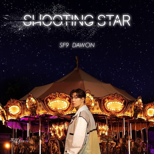 다원 ‘Shooting Star’ 앨범 커버