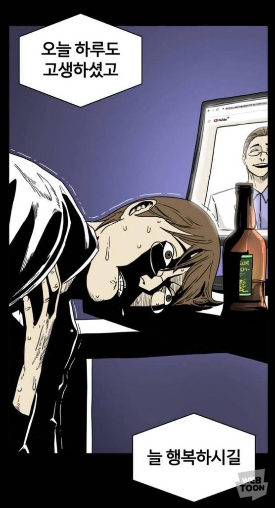 웹툰 '펀치드렁커드' [네이버웹툰 갈무리]