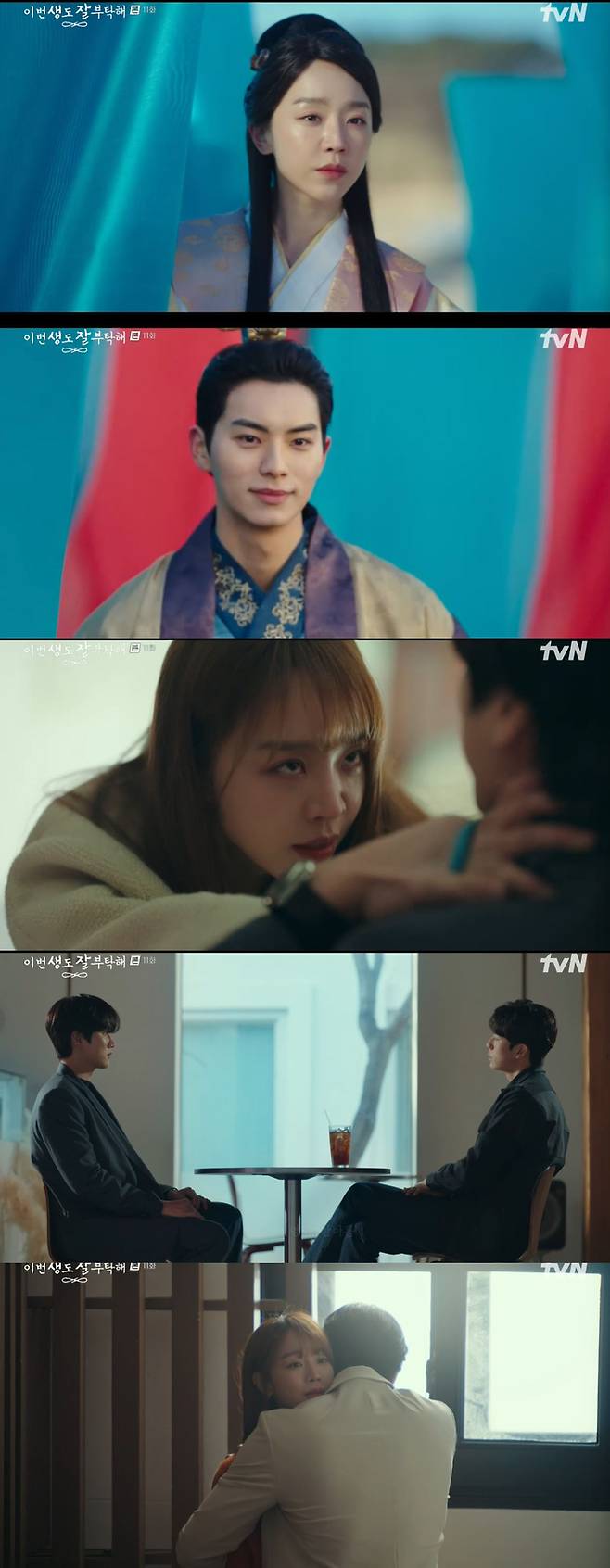 tvN ‘이번 생도 잘 부탁해’ 사진 | tvN