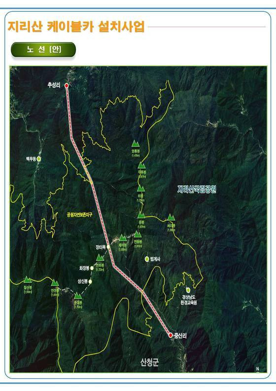 지리산 경남 산청 함양에 들어설 지리산 케이블카 노선안. 사진 경남도