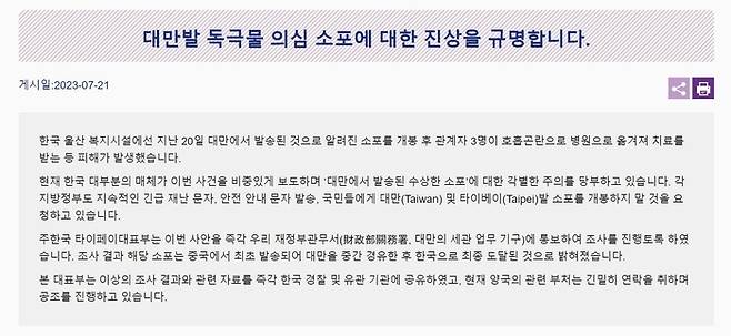 주한 대만대표부가 지난 21일 홈페이지에 올린 공지