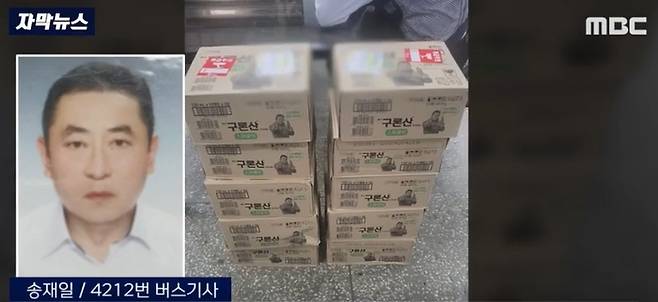 [사진 제공 = MBC 캡처]