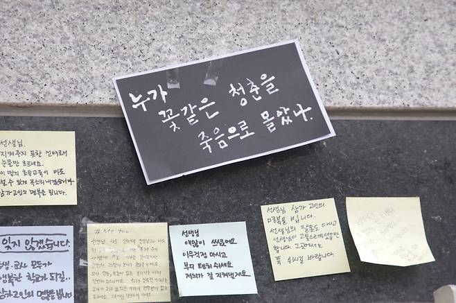 20일 서울시 서초구에 위치한 서이초등학교에 재직중이던 2년차 교사가 학부모와의 갈등 속에서 극단적인 선택을 한 것으로 알려져 추모의 행렬이 이어지고 있다. ⓒ시사저널 이종현