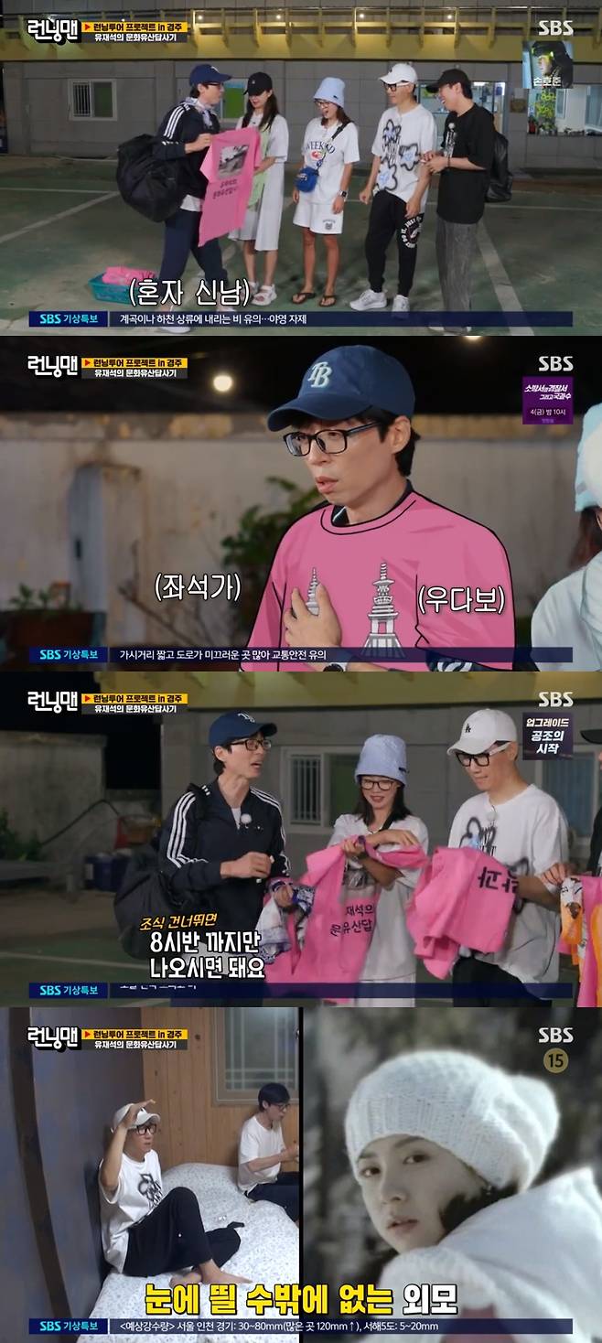 SBS '런닝맨' 방송 화면 캡처