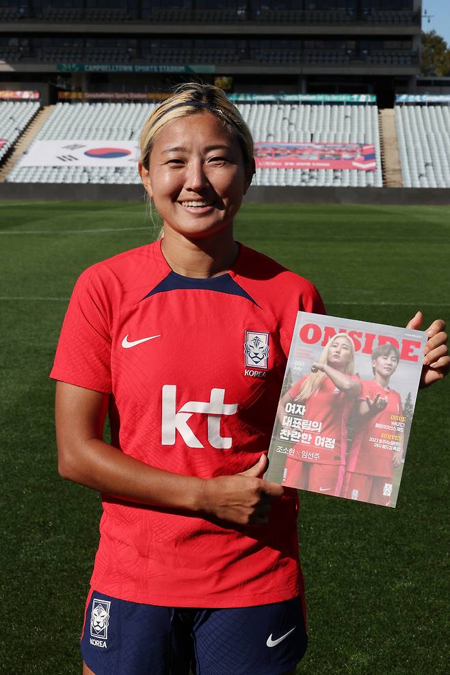 김주성 기자 = 한국 여자 축구대표팀의 조소현이 23일 오후(한국시간) 호주 시드니 외곽의 캠벨타운 스포츠 스타디움에서 훈련을 마친 뒤 임선주와 함께 자신이 표지를 장식한 축구협회 발간 온사이드 매거진을 들고서 포즈를 취하고 있다. 2023.7.23

<저작권자(c) 연합뉴스, 무단 전재-재배포 금지>