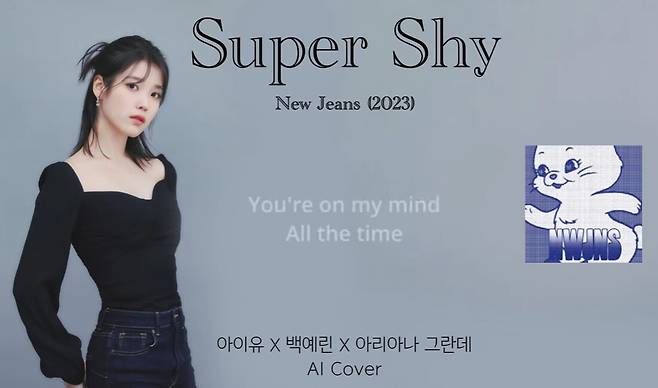 AI 아이유가 부르는 슈퍼샤이 유튜브 콘텐츠./유튜브 갈무리