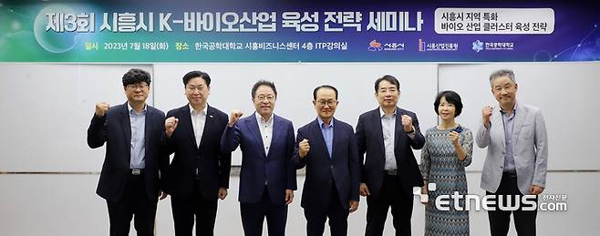 경기 시흥산업진흥원이 최근 시흥비즈니스센터에서 '제3회 시흥시 K-바이오산업 육성전략 세미나'를 개최했다.