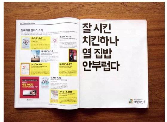 배달의민족 잡지 광고 사례. 사진 우아한형제들