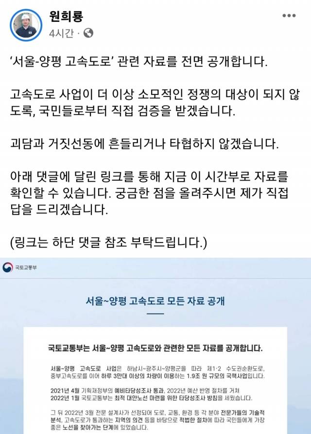 원희룡 국토교통부 장관 페이스북 캡처