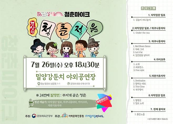 청춘마이크 공연 포스터. *재판매 및 DB 금지